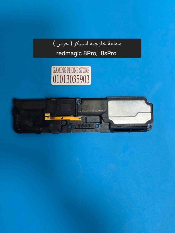 سماعة خارجيه اسبيكر ريد ماجيك 8 برو و8 اس برو