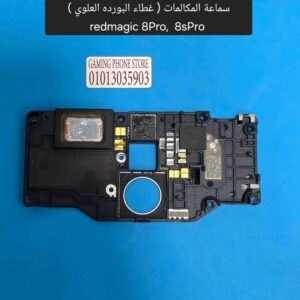 سماعة مكالمات غطاء البورده ريد ماجيك 8 برو و8 اس برو