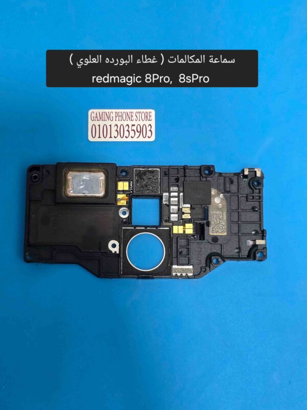 سماعة مكالمات غطاء البورده ريد ماجيك 8 برو و8 اس برو