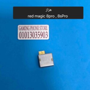 فايبريشن ريد ماجيك 8 برو و8 اس برو