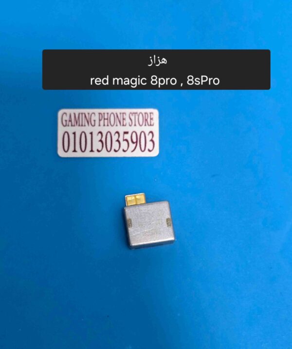 فايبريشن ريد ماجيك 8 برو و8 اس برو