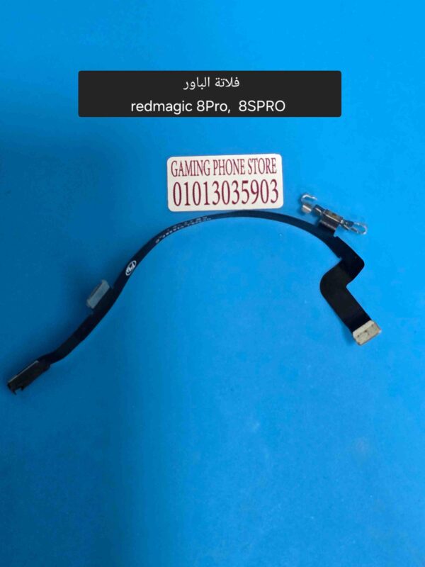 فلاتة الباور ريد ماجيك 8 برو و8 اس برو