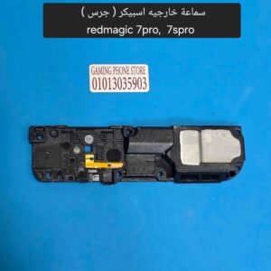 20260313_191025_11zon سماعة خارجيه اسبيكر ريد ماجيك 7 برو و7 اس برو