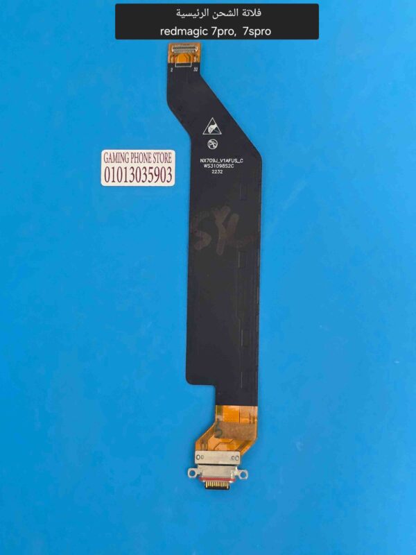 فلاتة شحن موصله ريد ماجيك 7 برو و7 اس برو