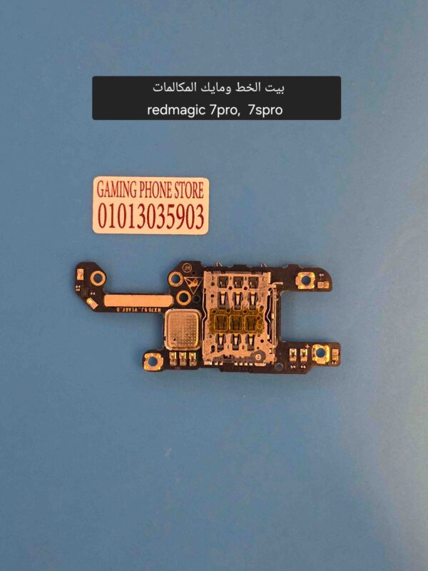 بيت شريحة ريد ماجيك 7 برو و7 اس برو