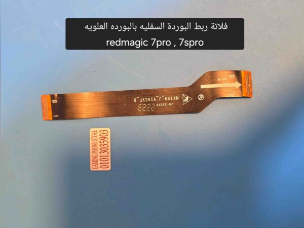 فلاتة ربط ريد ماجيك 7 برو و7 اس برو