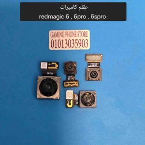 كاميرات لهاتف ريد ماجيك 6  و 6 برو و 6 اس برو