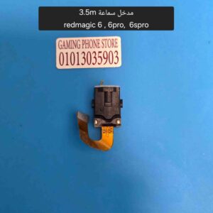 مدخل سماعة aux 3.5 لهاتف ريد ماجيك 6 و 6 برو و 6 اس برو