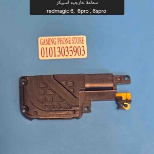 سماعة خارجيه اسبيكر لهاتف ريد ماجيك 6 و 6 برو و 6 اس برو