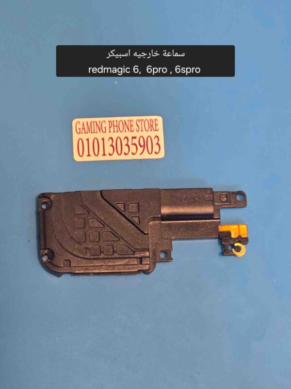 سماعة خارجيه اسبيكر لهاتف ريد ماجيك 6 و 6 برو و 6 اس برو