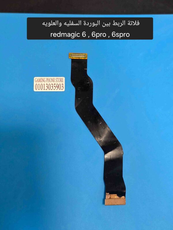 فلاتة ربط لهاتف ريد ماجيك 6 و 6 برو و 6 اس برو