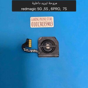 مروحة تبريد داخليه لهاتف ريد ماجيك 5G