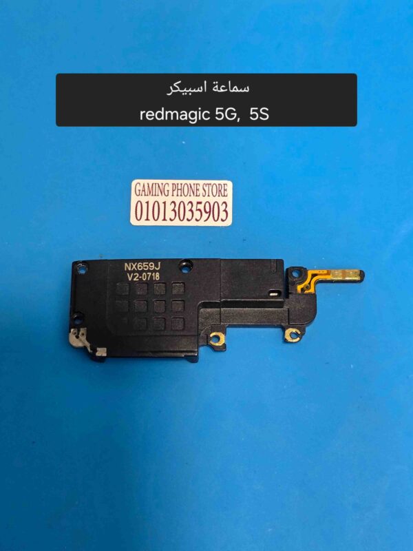 سماعة خارجيه اسبيكر لهاتف ريد ماجيك 5