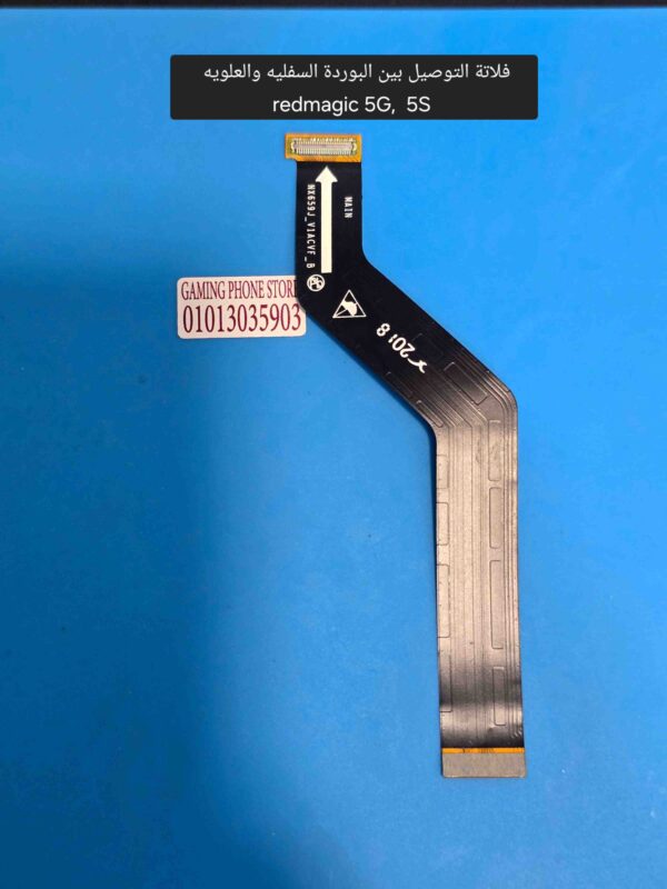 فلاتة ربط لهاتف ريد ماجيك 5