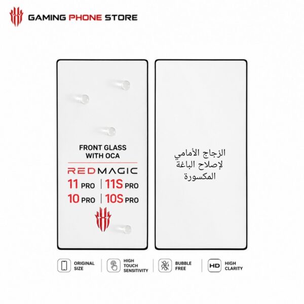 باغه REDMAGIC 10PRO , 11PRO  الزجاج الأمامي