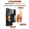 جراب جلد مدمج به نحاس احمر لتشتيت الحرارة REDMAGIC 9PRO , 9SPRO