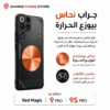 جراب جلد مدمج به نحاس احمر لتشتيت الحرارة REDMAGIC 9PRO , 9SPRO