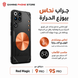 جراب جلد مدمج به نحاس احمر لتشتيت الحرارة REDMAGIC 9PRO , 9SPRO